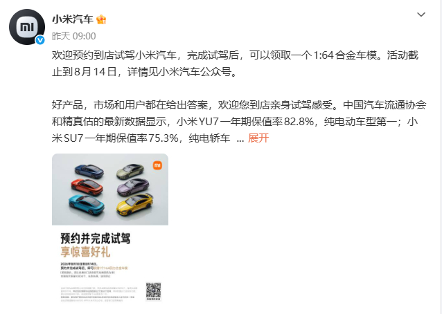 2026年8月10日至8月14日，用户预约并完成试驾后，即可获赠1个1:64回力