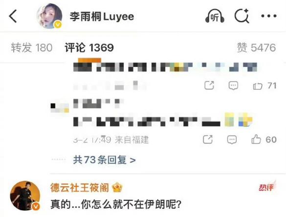 德云社王筱阁回复李雨桐，一句“你怎么就不在伊朗”，拿战争说事引争议
最近李雨桐再