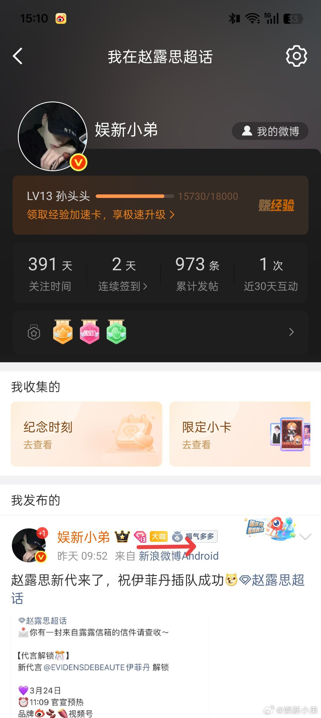 才发现小弟在赵露思超话是“大咖”，大咖什么级别？是不是很牛的那种赵露思