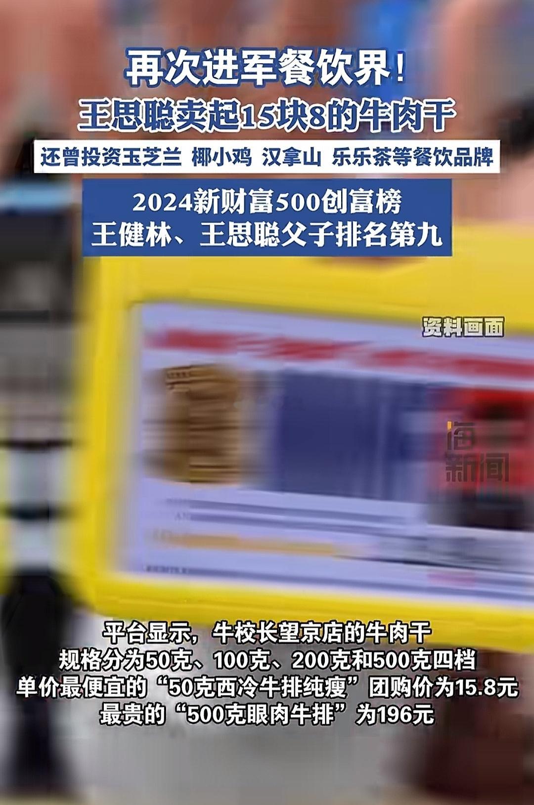 王校长都开始卖15块8的牛肉干了 