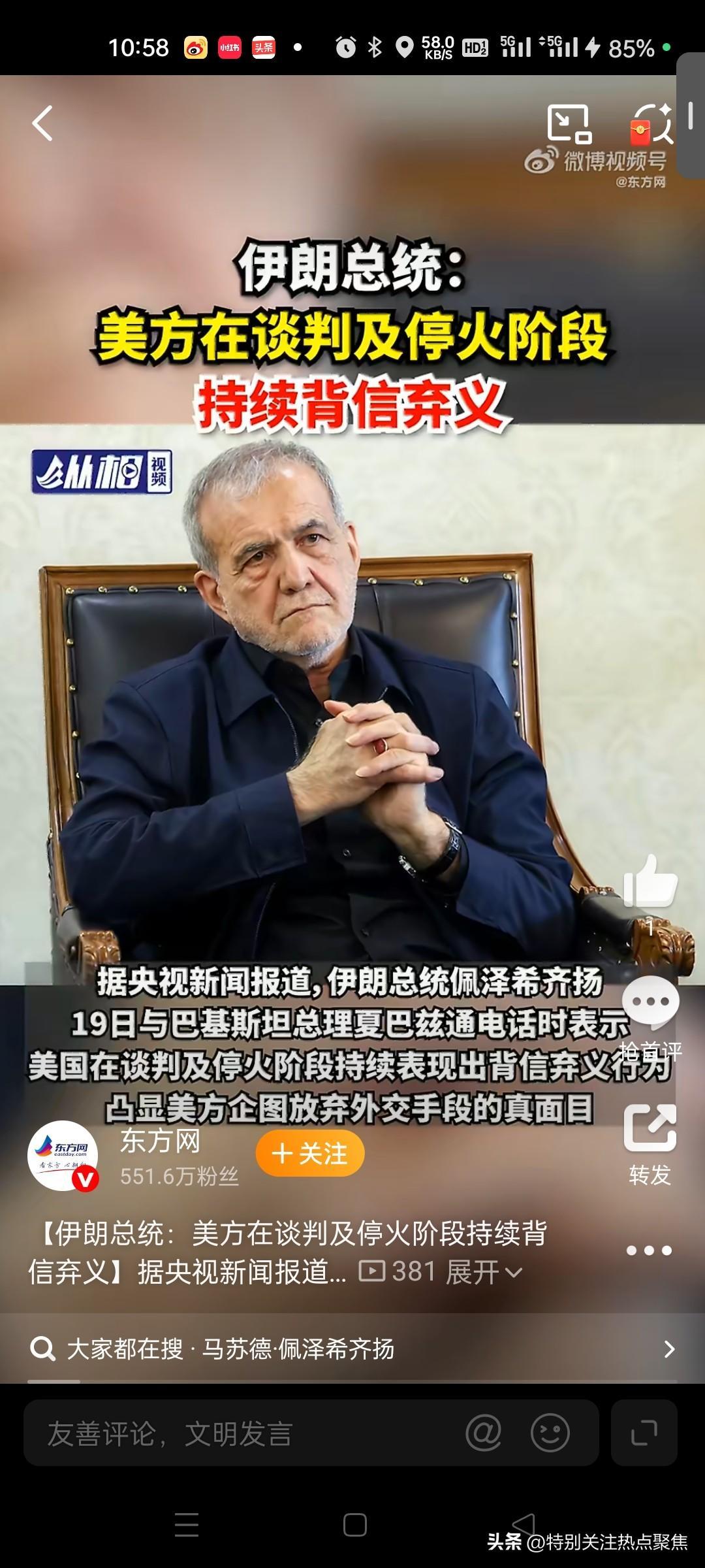 伊朗总统，议长重申伊朗坚持通过对话解决争端的立场，同时对美国的封锁政策和言行不一