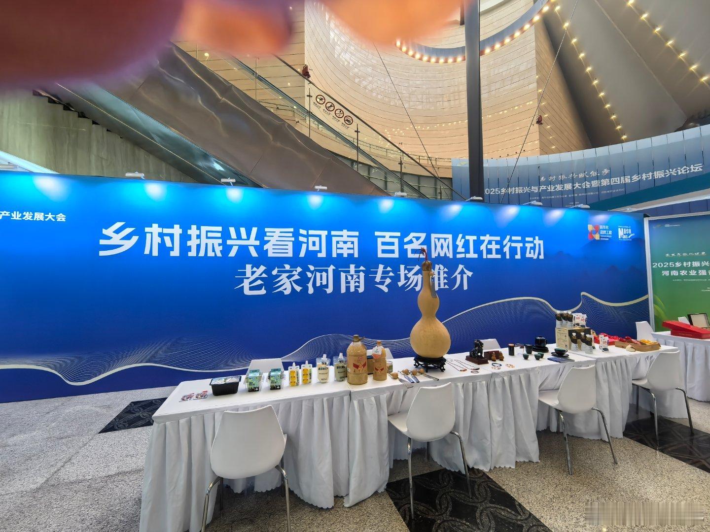 乡村振兴看河南12月26日，“乡村振兴看河南百名网红在行动”活动在郑州国际会展中