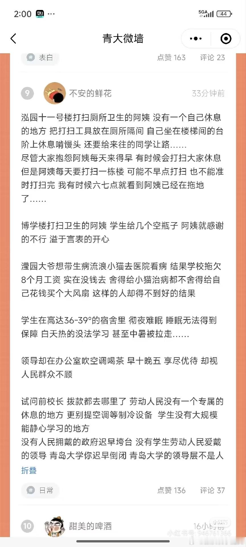 宿管大爷去世与高温环境关联需查清青岛大学微博墙有人发帖:泓园十一号楼打扫厕所卫生
