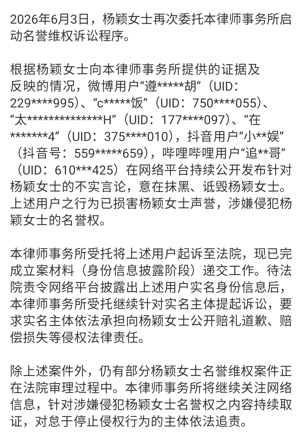 杨颖要求黑粉公开赔礼道歉🧣上造谣女艺人的职黑真的像蝗虫一样，根本灭不完