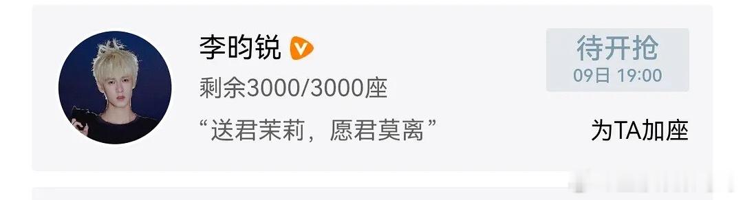 李昀锐先后给翘楚和莫离包场，加起来有5000座了，帅哥好大方李昀锐邢武