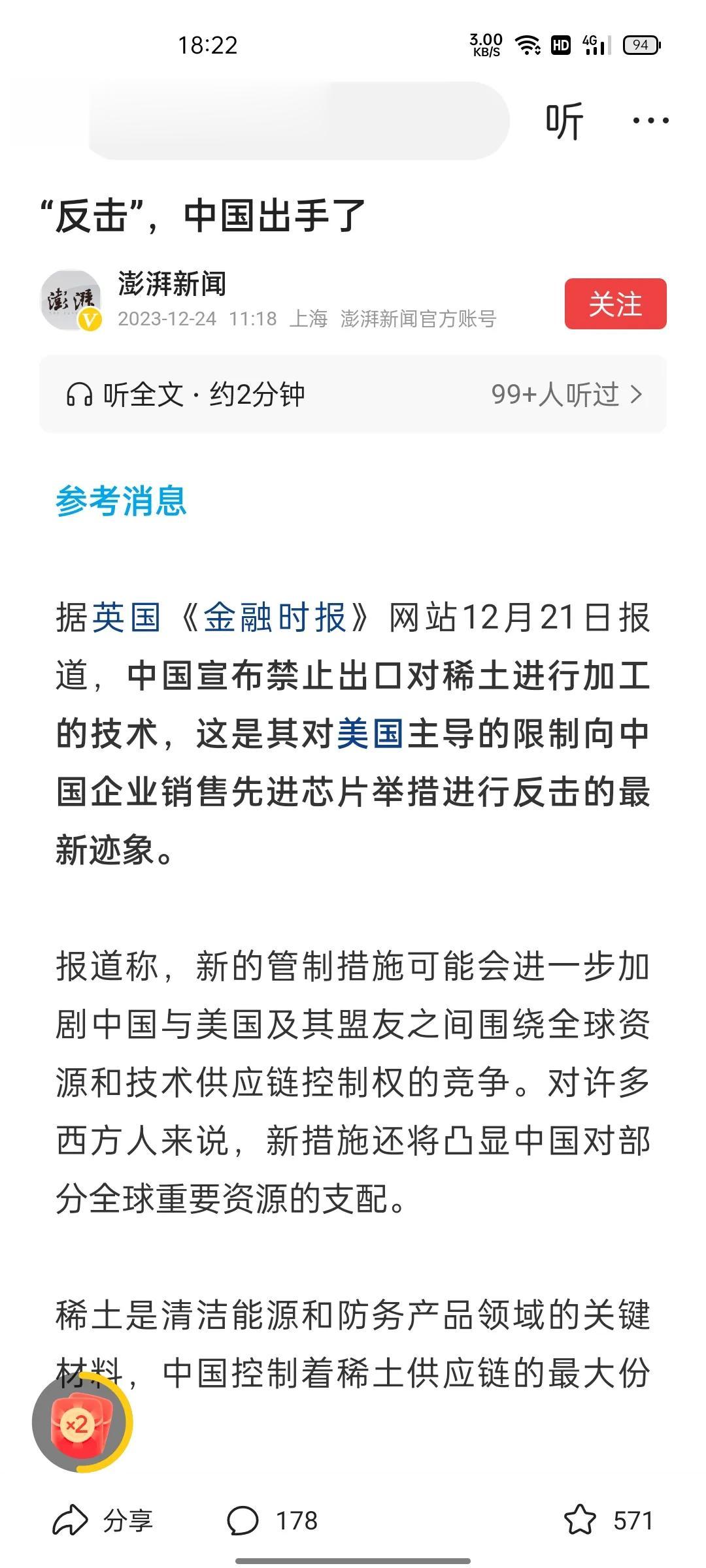 中国出手了！准备禁止稀土加工技术出口！根据英国媒体《金融时报》报道，就在美国准备