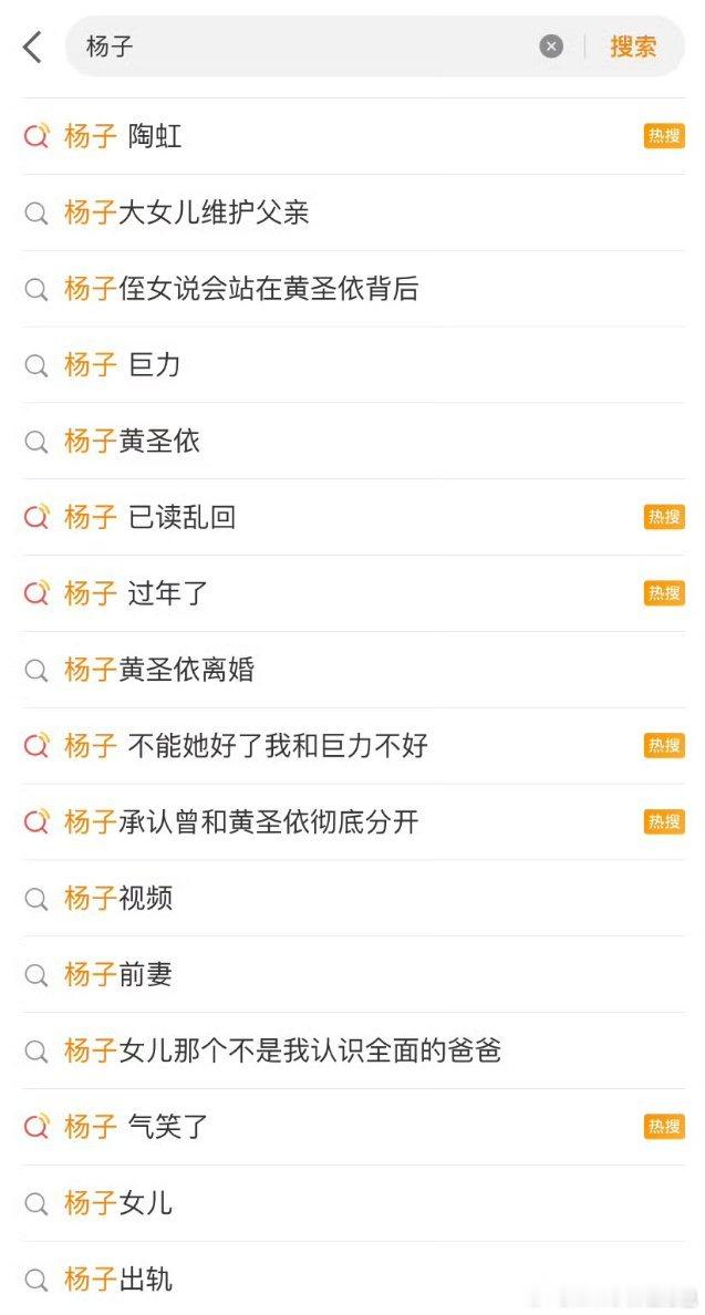 #杨子 我能看你手机你不能看我#最近这夫妻俩一直在霸占热搜啊，这是越挖越有啊[哈