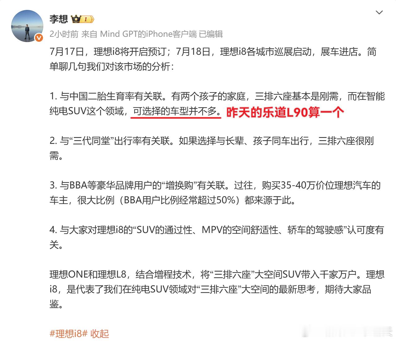 李厂长分享了一下他对于「三排六座SUV」市场的看法（图1）：他觉得这个细分市场受