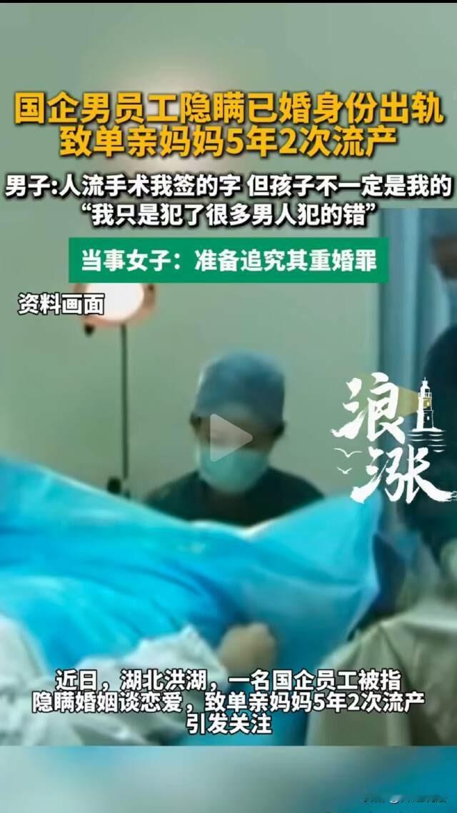 我只是犯了很多男人都会犯的错！湖北洪湖，身为国企员工的朱先生隐瞒婚姻和李女士谈恋