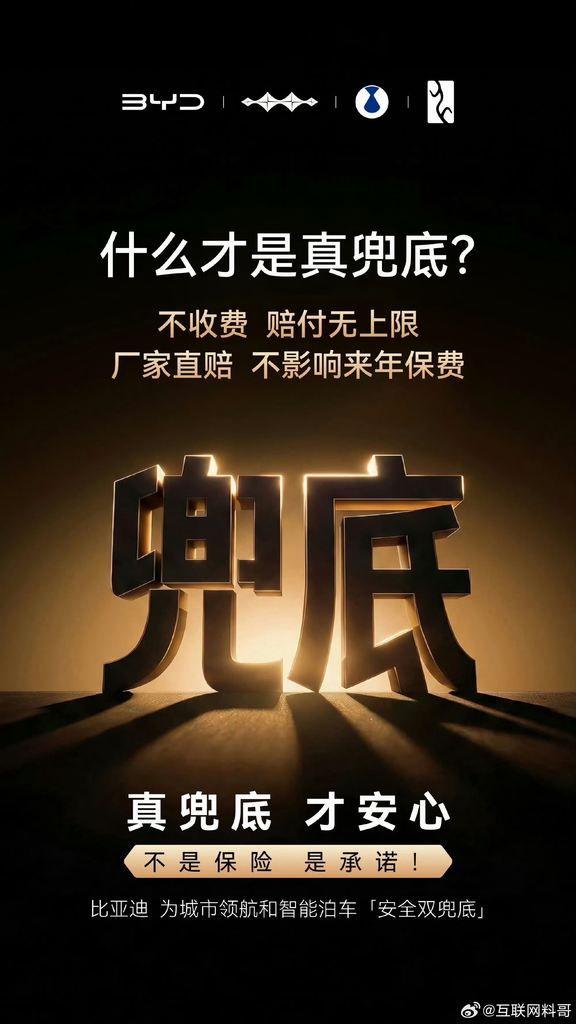 比亚迪牛批！建议友商积极跟进！尤其是喜欢让这跟进让那跟进的友商！ 