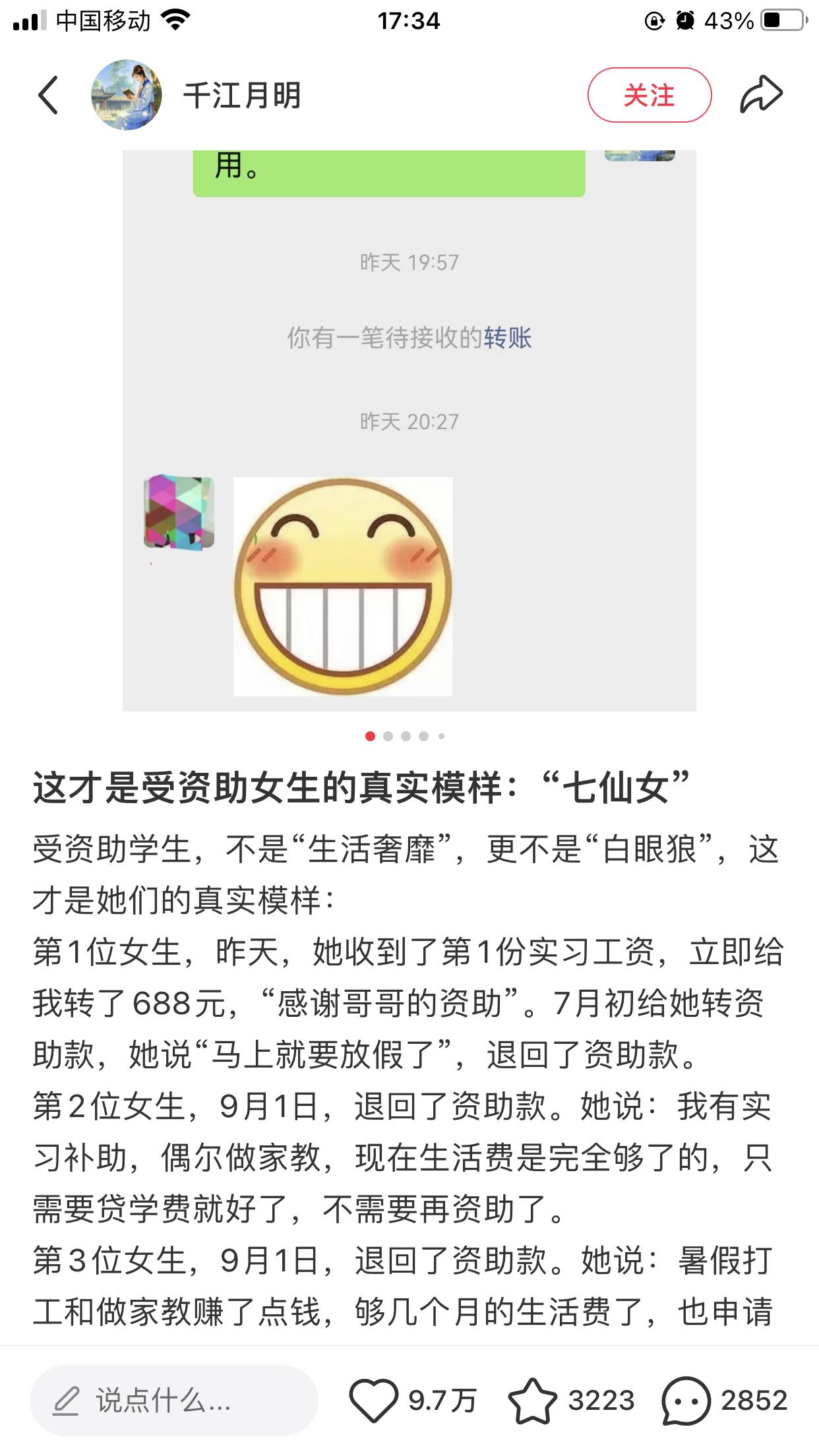 这才是受资助人原本的模样啊。
博主叫千江月明，他在网上看到不少受资助人不懂珍惜、