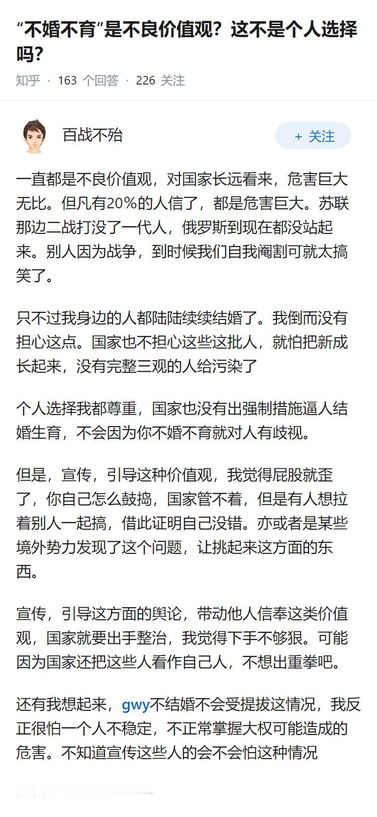 “不婚不育”是不良价值观？这不是个人选择吗？