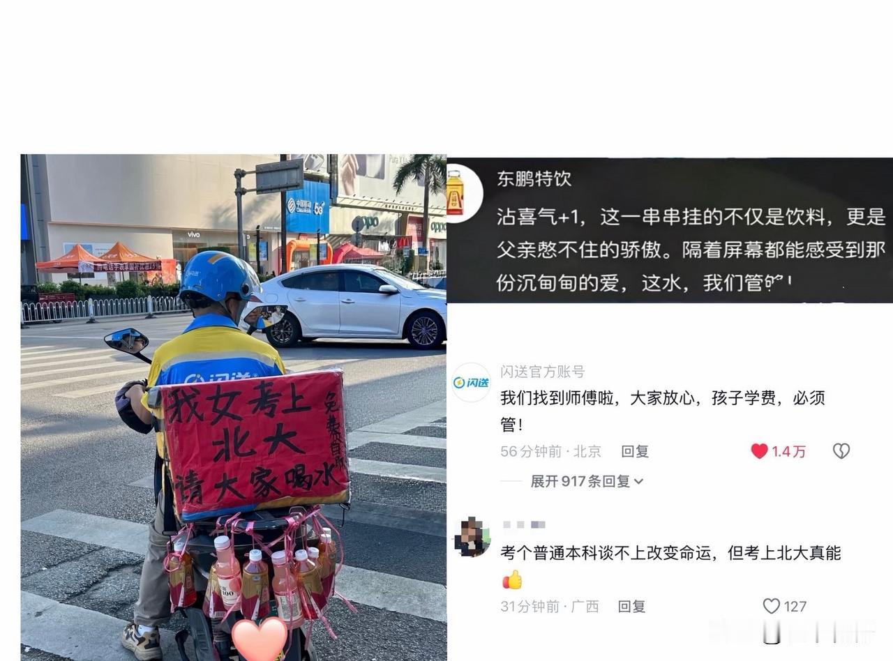 广西南宁骑手李师傅，这两天刷屏全网。

没有热闹的流水席，没有铺张的升学庆典。李