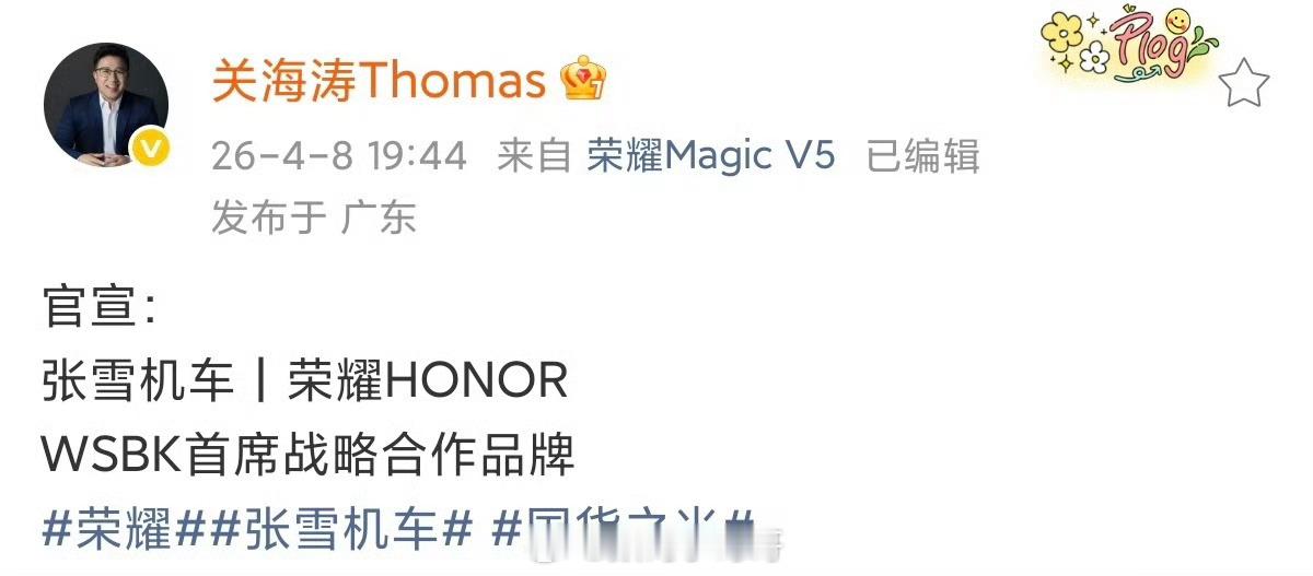 荣耀张雪机车战略合作重磅官宣！荣耀正式成为张雪机车征战WSBK世界超级摩托车锦标