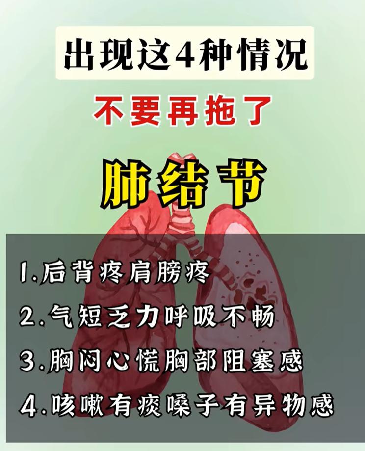 肩背疼痛、气短咳嗽？肺结节人群要留意这 4 个信号