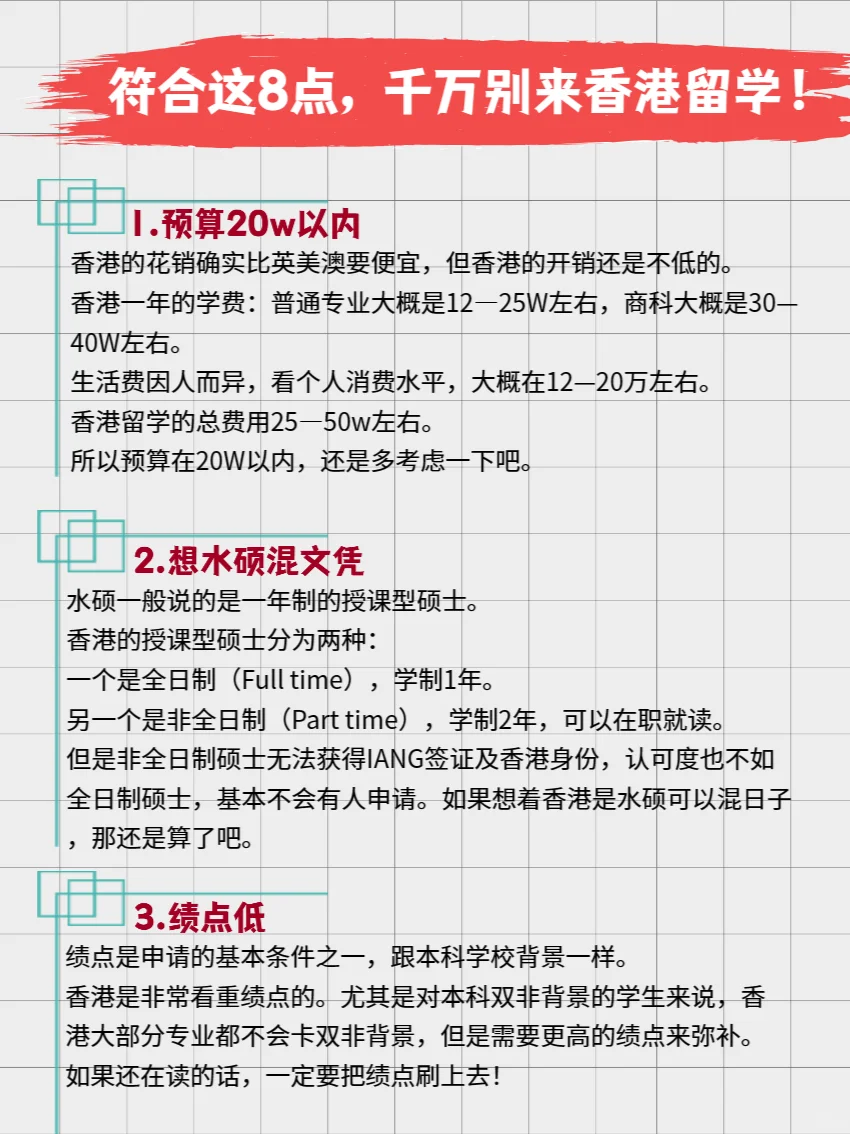 符合这8点，千万别来香港留学！