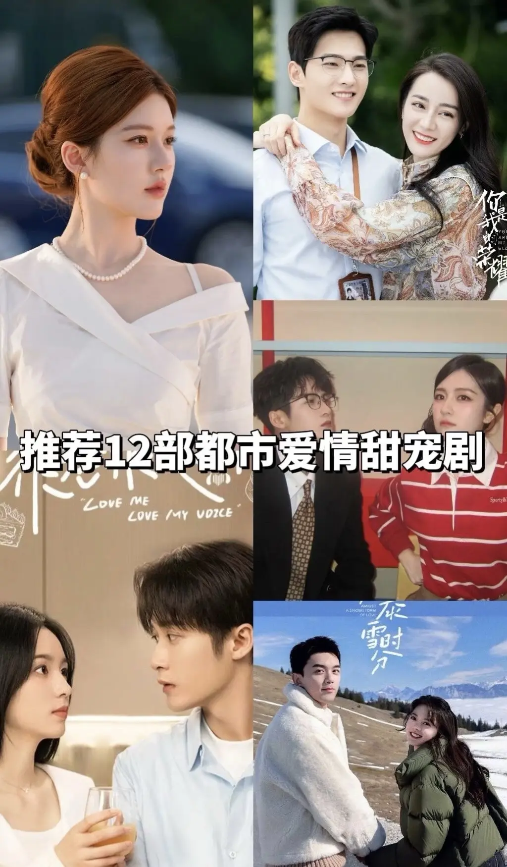 12部都市爱情剧。