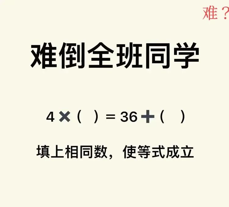 唉，就这题目的水平，还难倒了全班同学，大学生教授的爸爸，马上表示不理解，说要自己