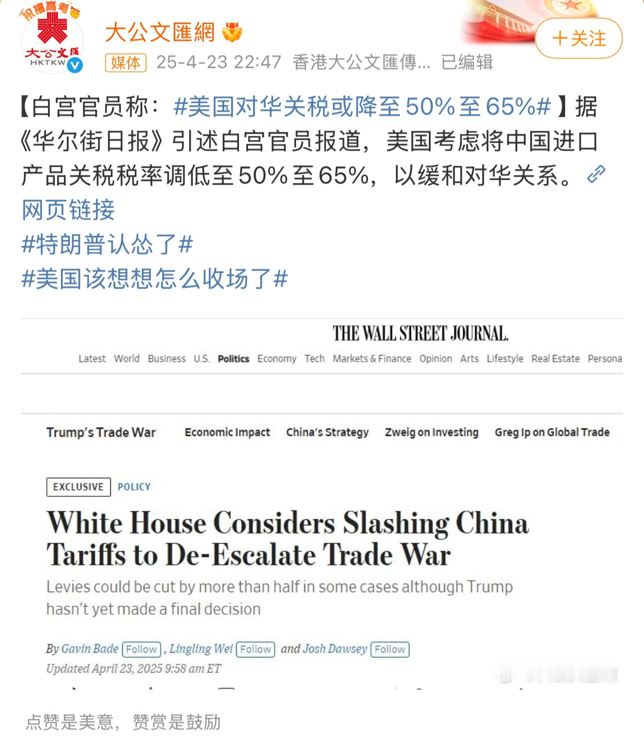 美国对华关税或降至50%至65% 没诚意！不降到10%，我们都不需要让步，反正都