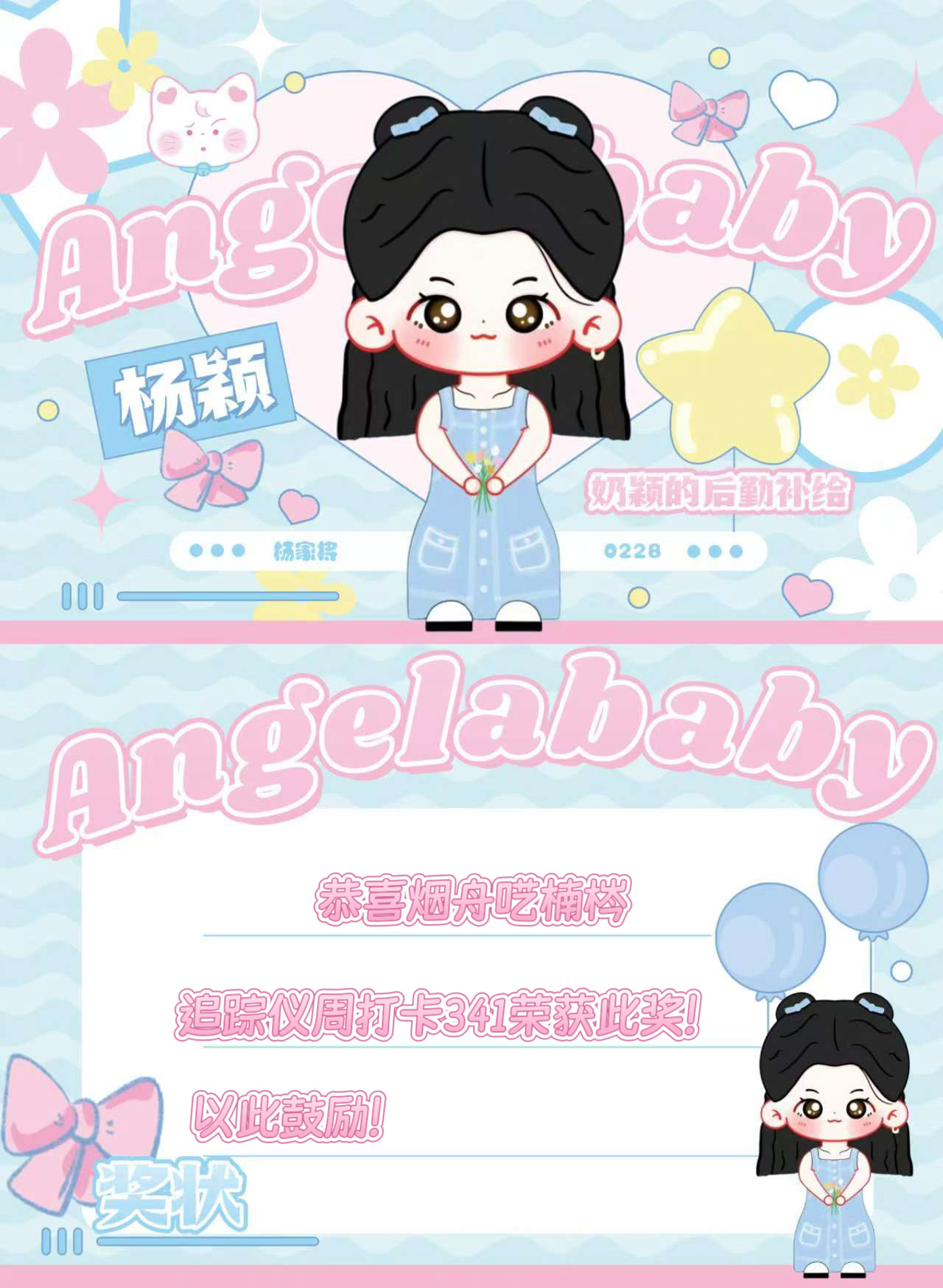 angelababy 杨颖 点赞上周周打卡荣誉来啦～获得奖状的宝贝记得前来领取呀