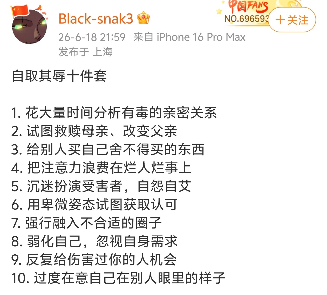 自取其辱十件套。 