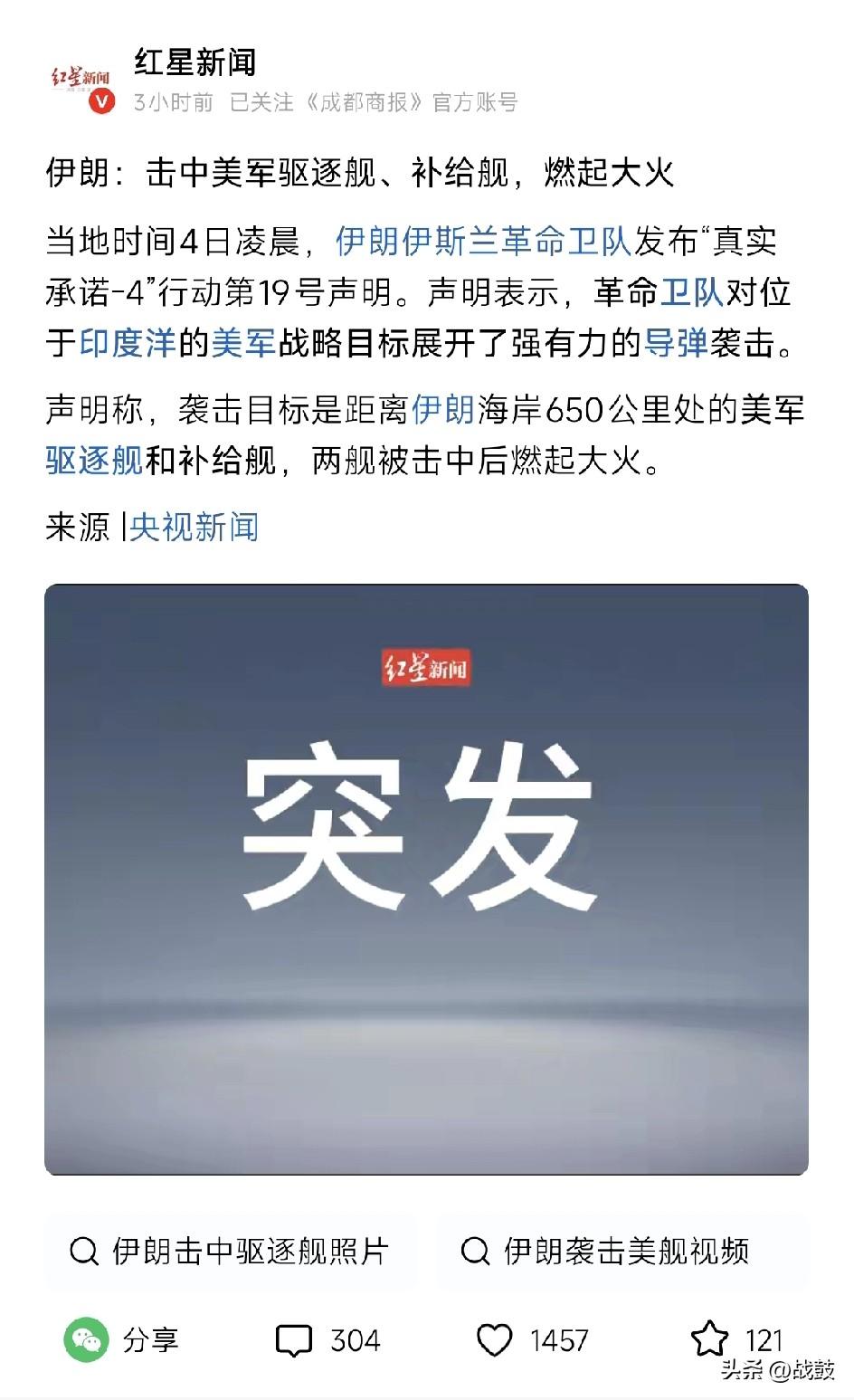 伊朗：我要打航母！
白象：不行，太刺激他了，换个小的，警告下。
伊朗：给我定位。