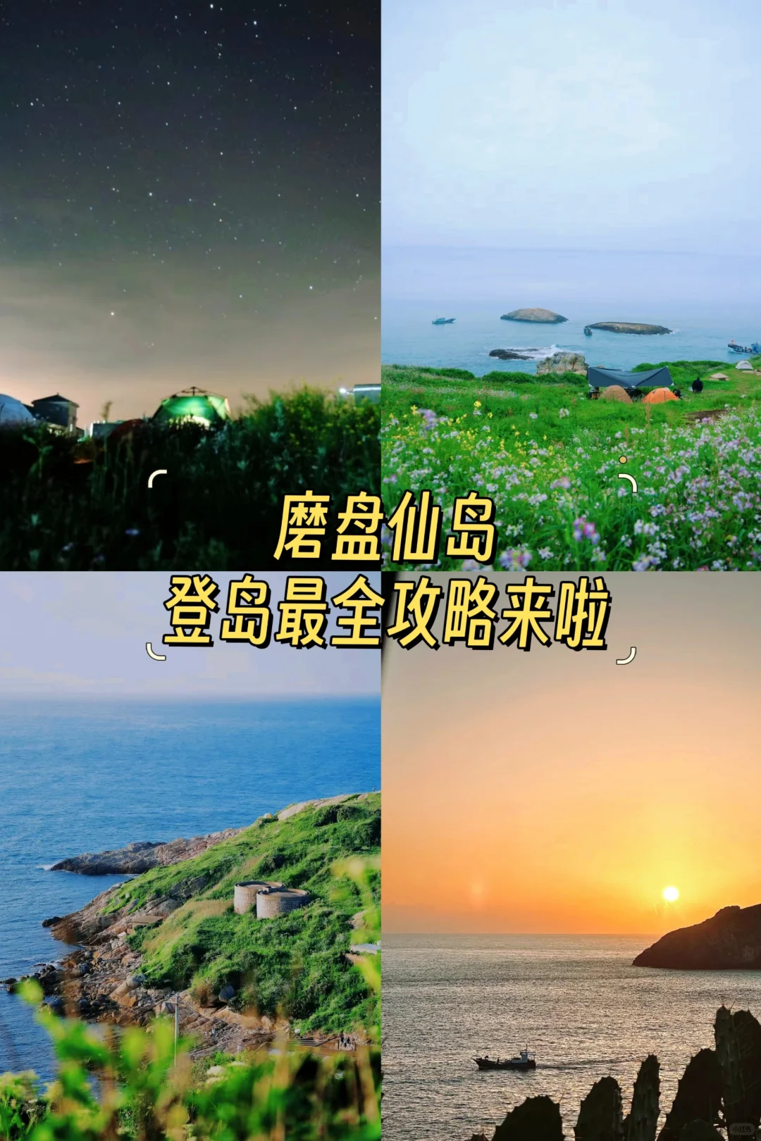 磨盘仙岛 | 一座无人打扰的私人绝美海岛
