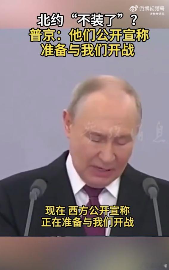6月23日，普京在克里姆林宫讲话中指出，北约如今毫不掩饰备战姿态，公开声称已做好