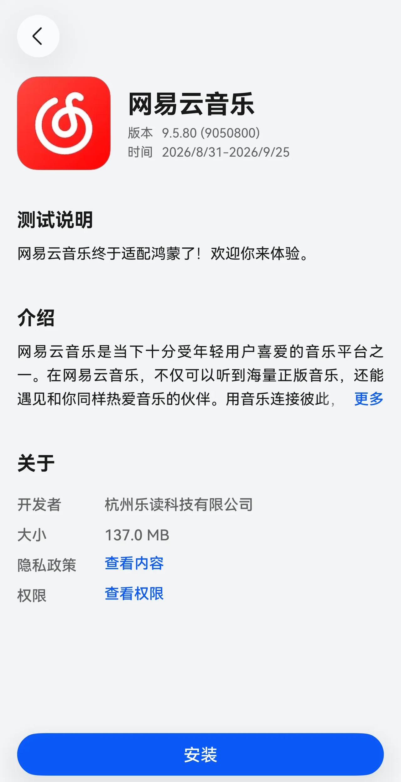 晚了三年推出，会不会太晚了……
网易云音乐