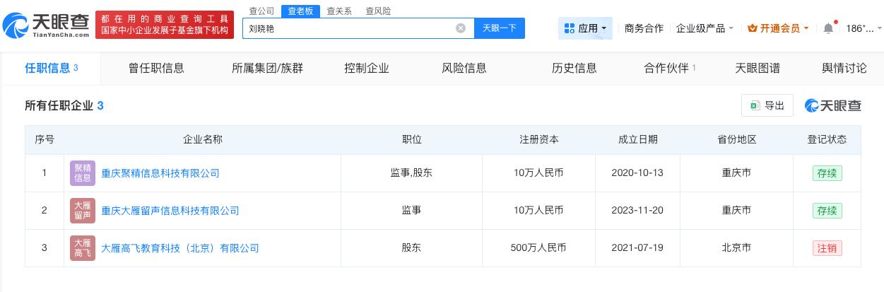 刘晓艳名下关联3家公司

刘晓艳已成立多家公司刘晓艳老师儿子认为她好吃懒做
近日