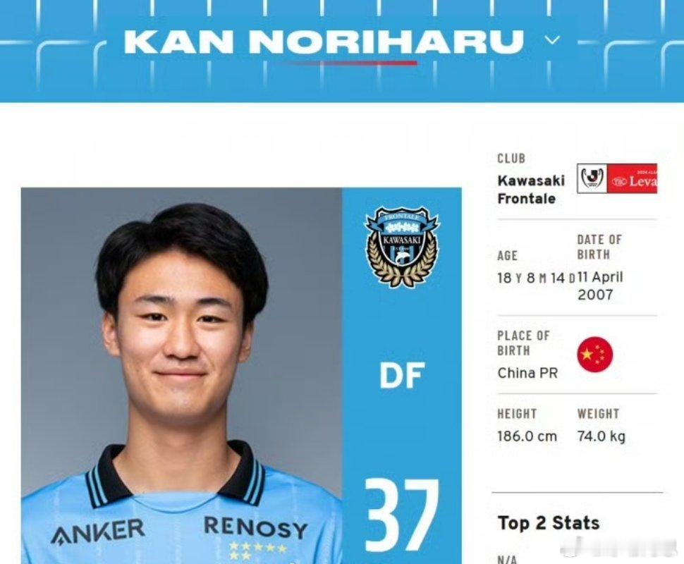 18岁中国后卫关德晴升入川崎前锋一线队，球员在日本出生长大。12月25日讯 据川