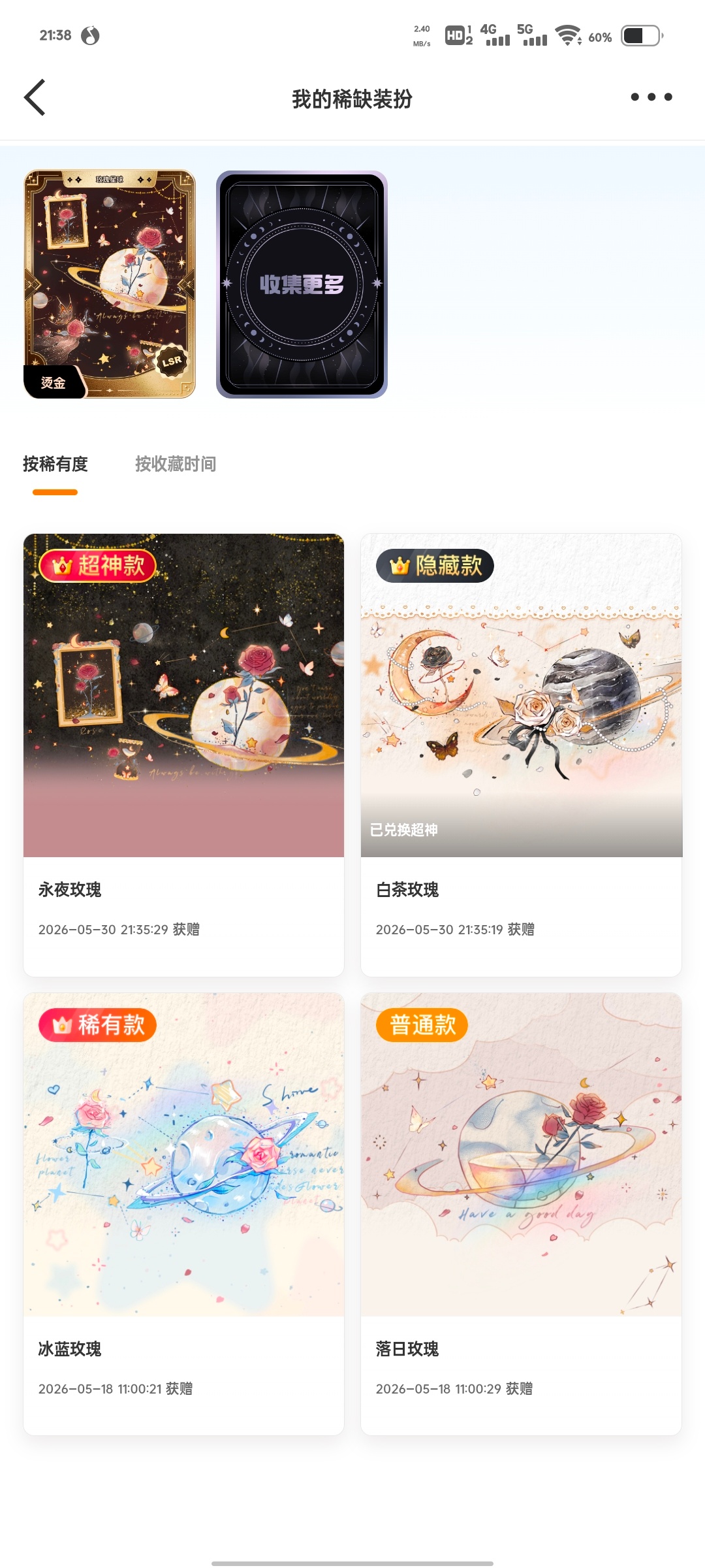 开心 收齐了 