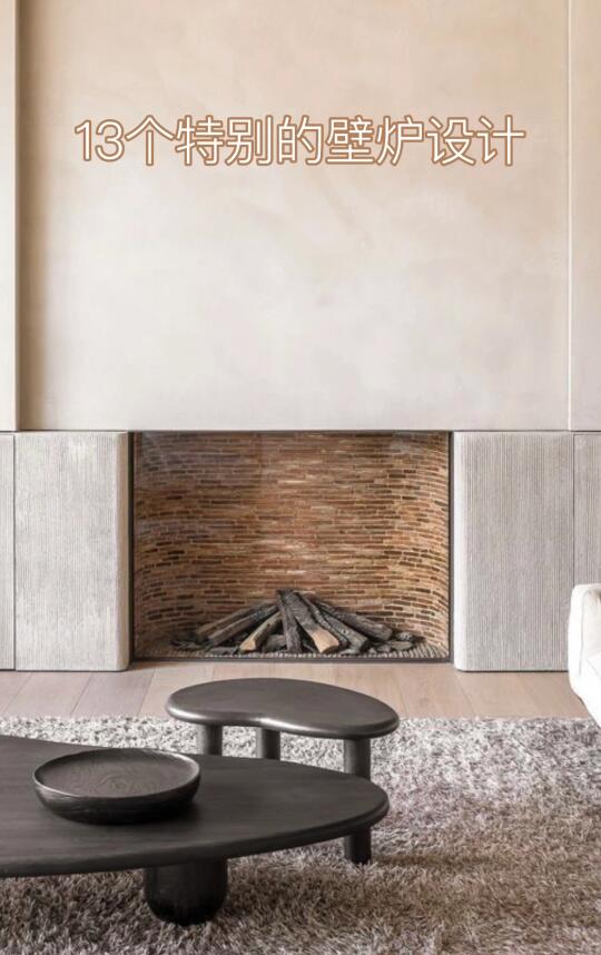 M分享｜给设计师收集的壁炉款式