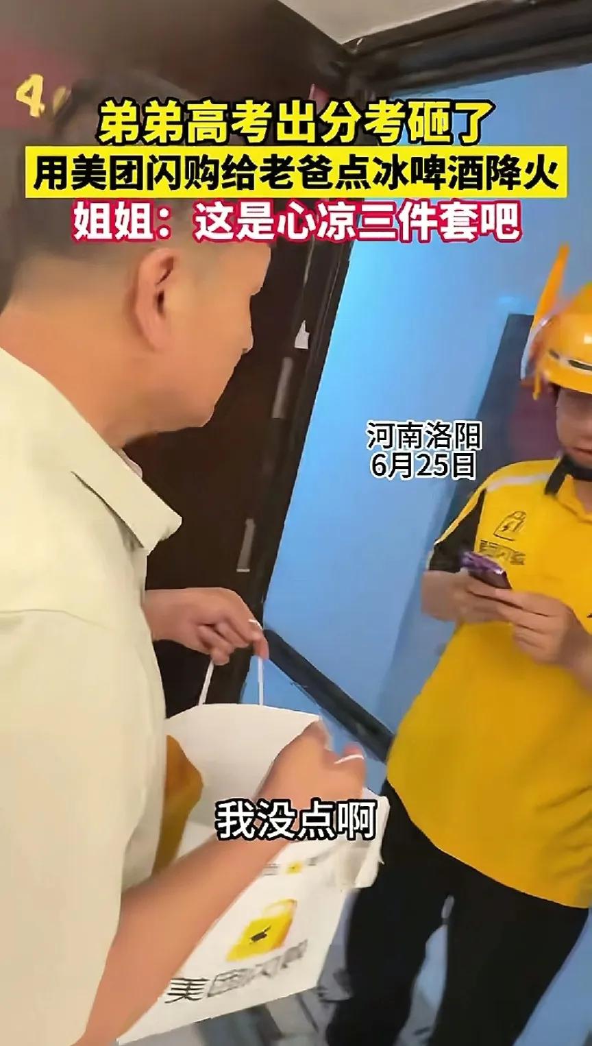河南洛阳，一考生跟父亲许诺估分600多，被提前奖励手机平板3件套，考砸后，父亲突