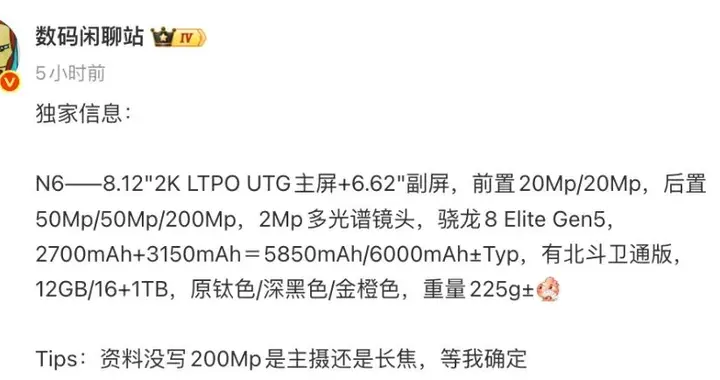 曝OPPO明年全面拥抱2亿像素，Find N6参数曝光