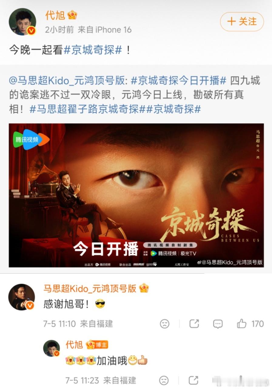 马思超圈内好人缘新剧宣传收获来自圈内好友的满满偏爱，大家主动帮忙扩散剧集内容，纯
