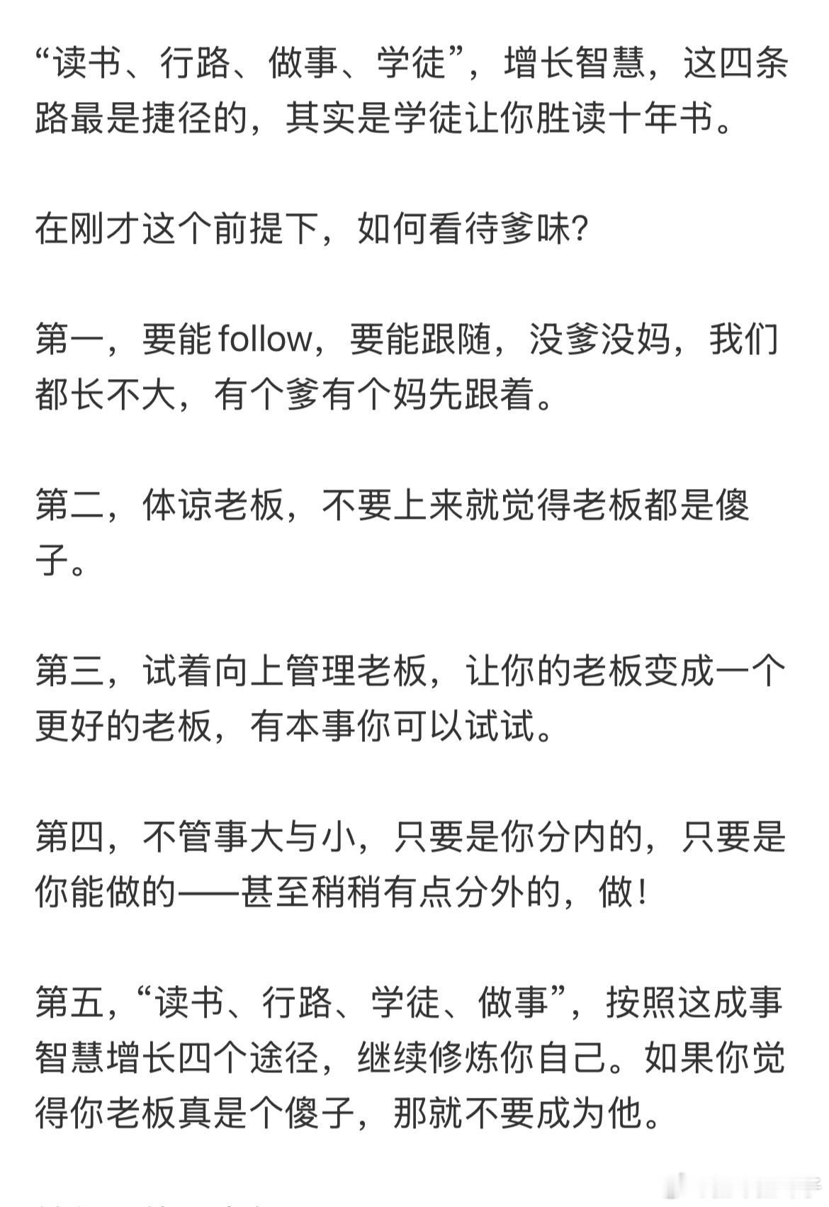 如何面对职场中的爹味  心理专家称健康爹味在职场很有必要 我觉得发疯文学回怼职场