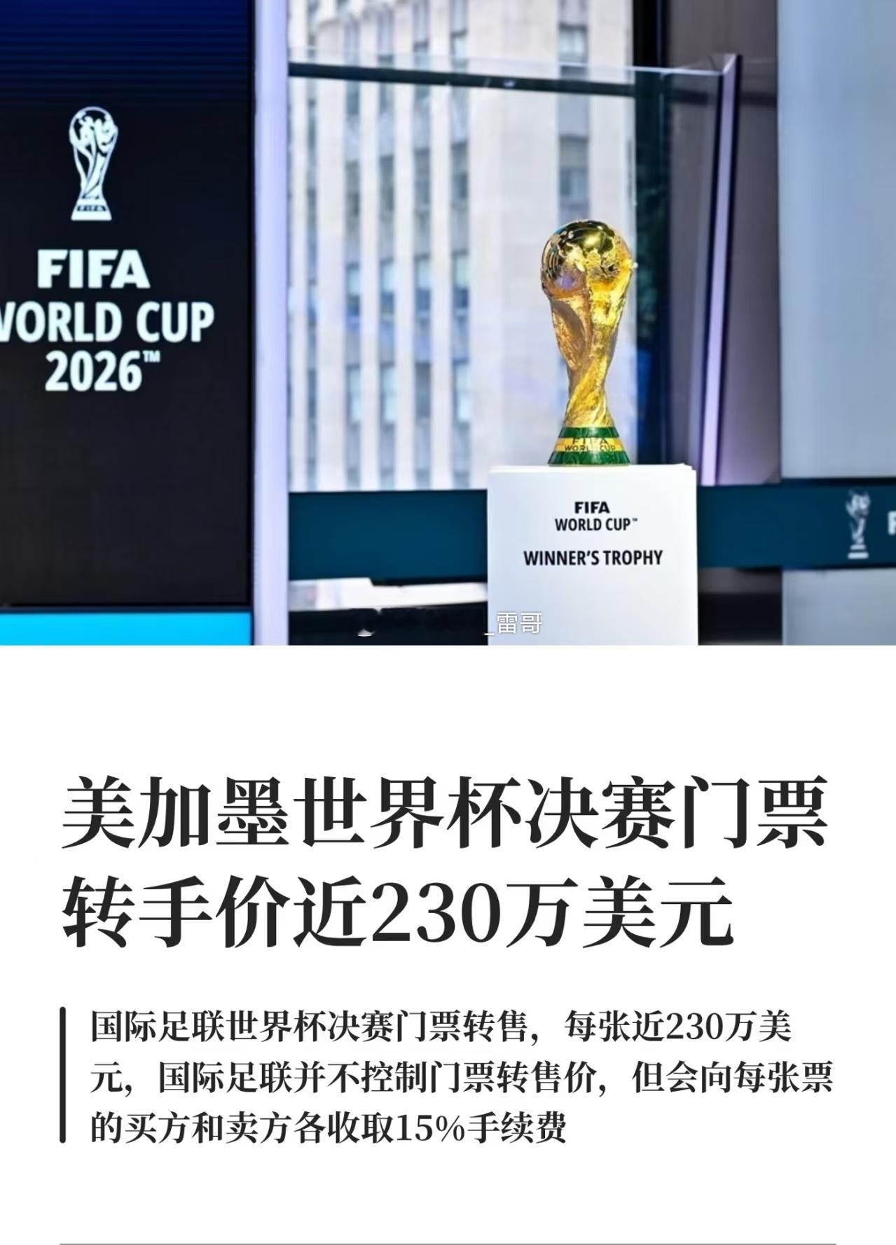 倒计时49天世界杯