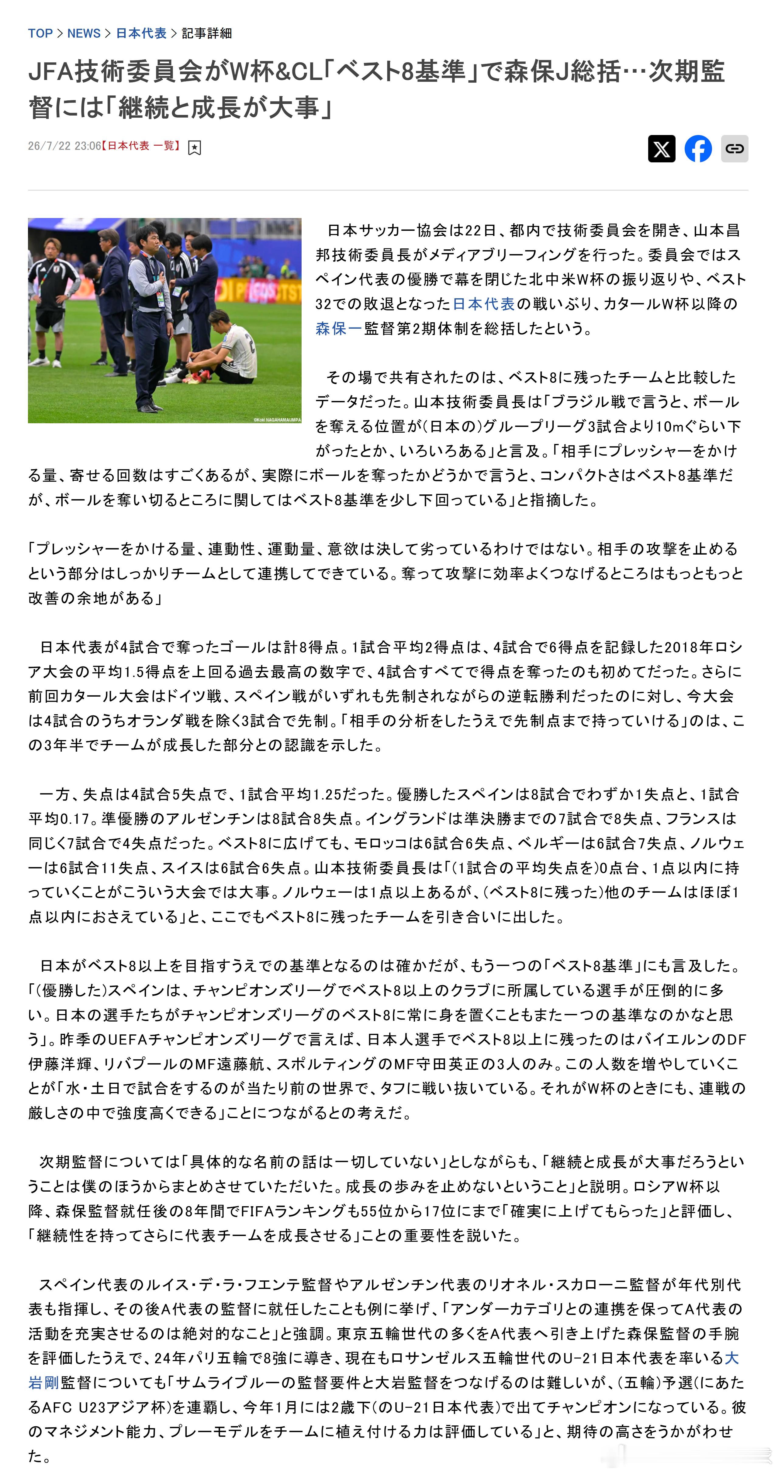 samurai blue日本代表2026美加墨世界杯世界杯 【日本足协技术委员会