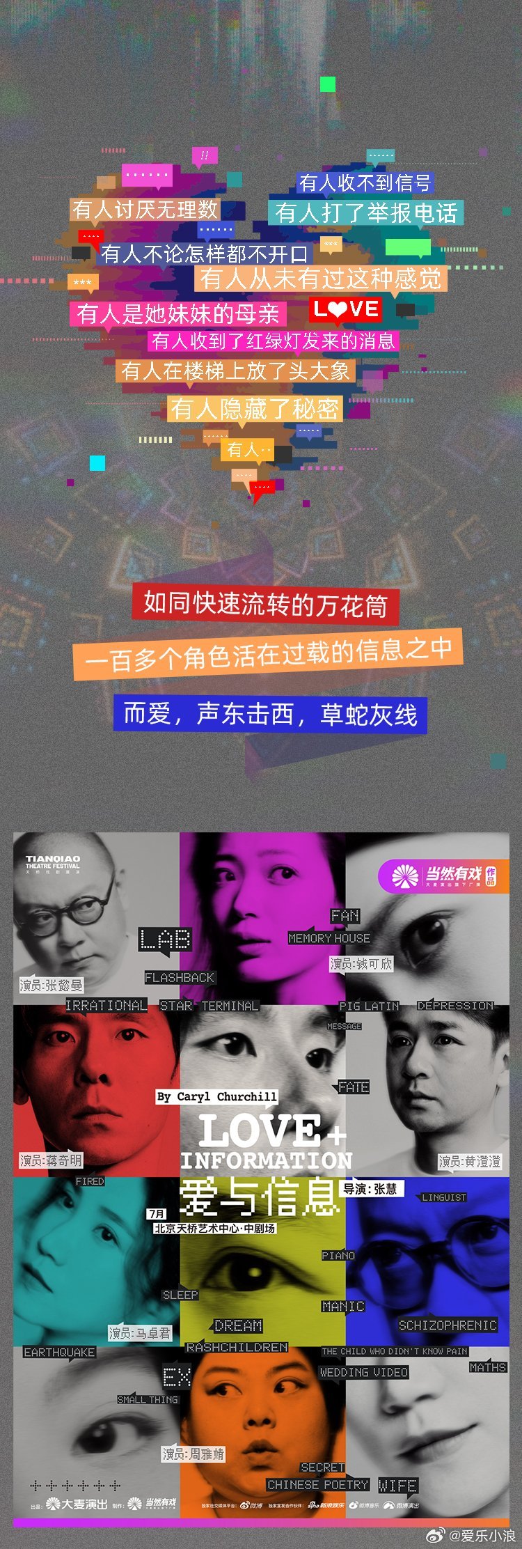 剧场版“万花筒”邀你入座！查收这封《爱与信息》的挂号信每天都在被碎片包围？感觉“