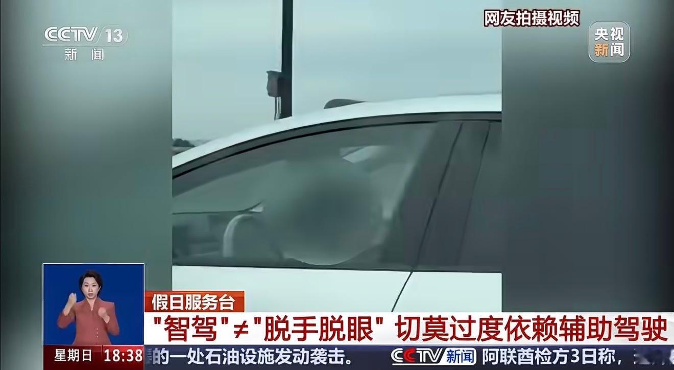 开启智驾不能脱手脱眼 这事关注度挺高，央视新闻都报了。 “脱手脱眼”，让我想起《
