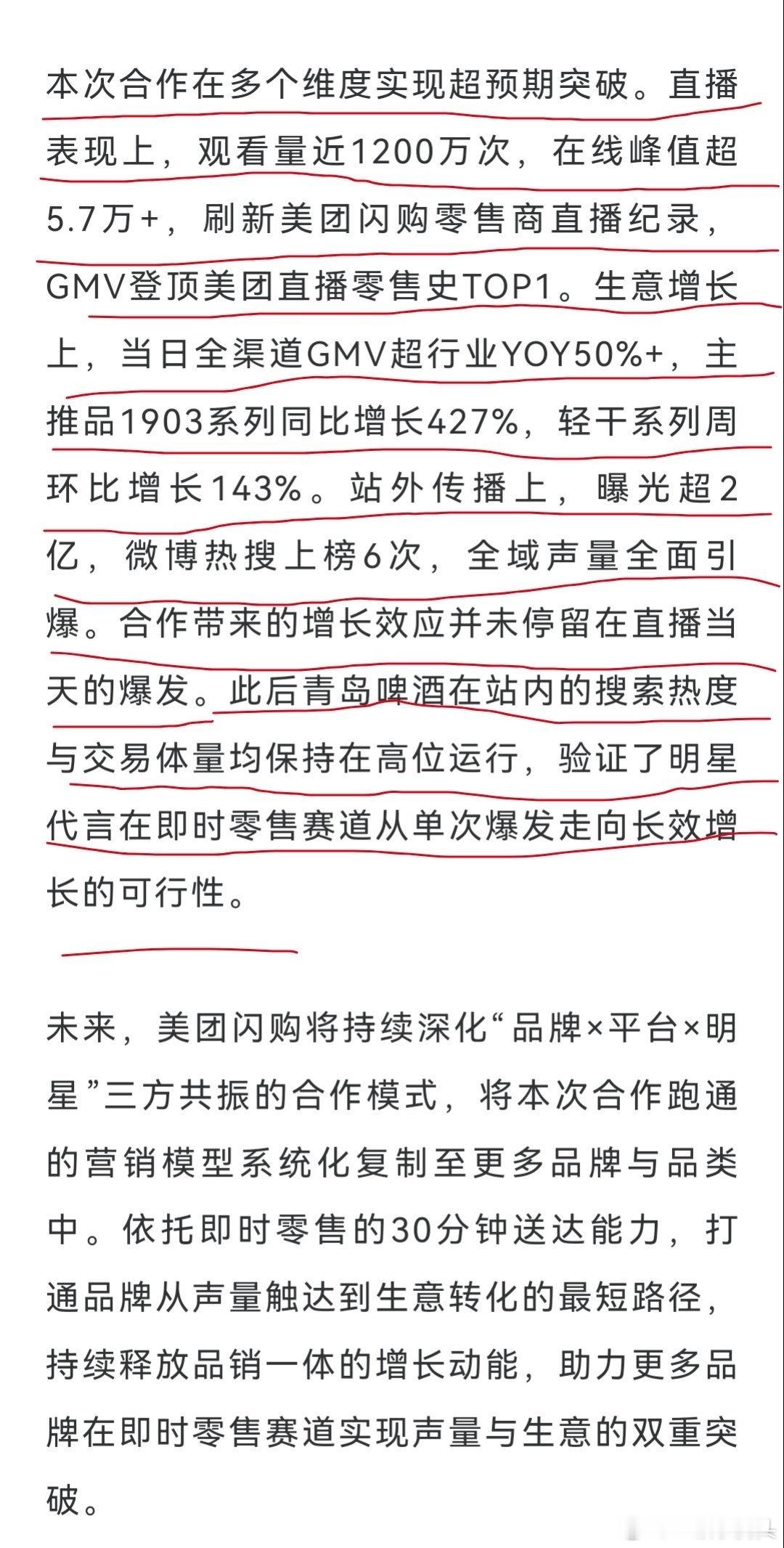 美团和青岛肖战直播联合战报来了！青岛啤酒携手代言人肖战登陆美团闪购直播间半小时就