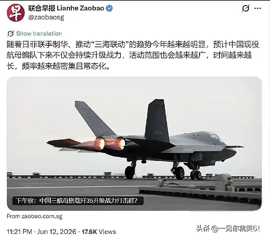 据新加坡联合早报（6月12日晚）
写道：随着日菲联手“牵制”，推动“三海联动”的