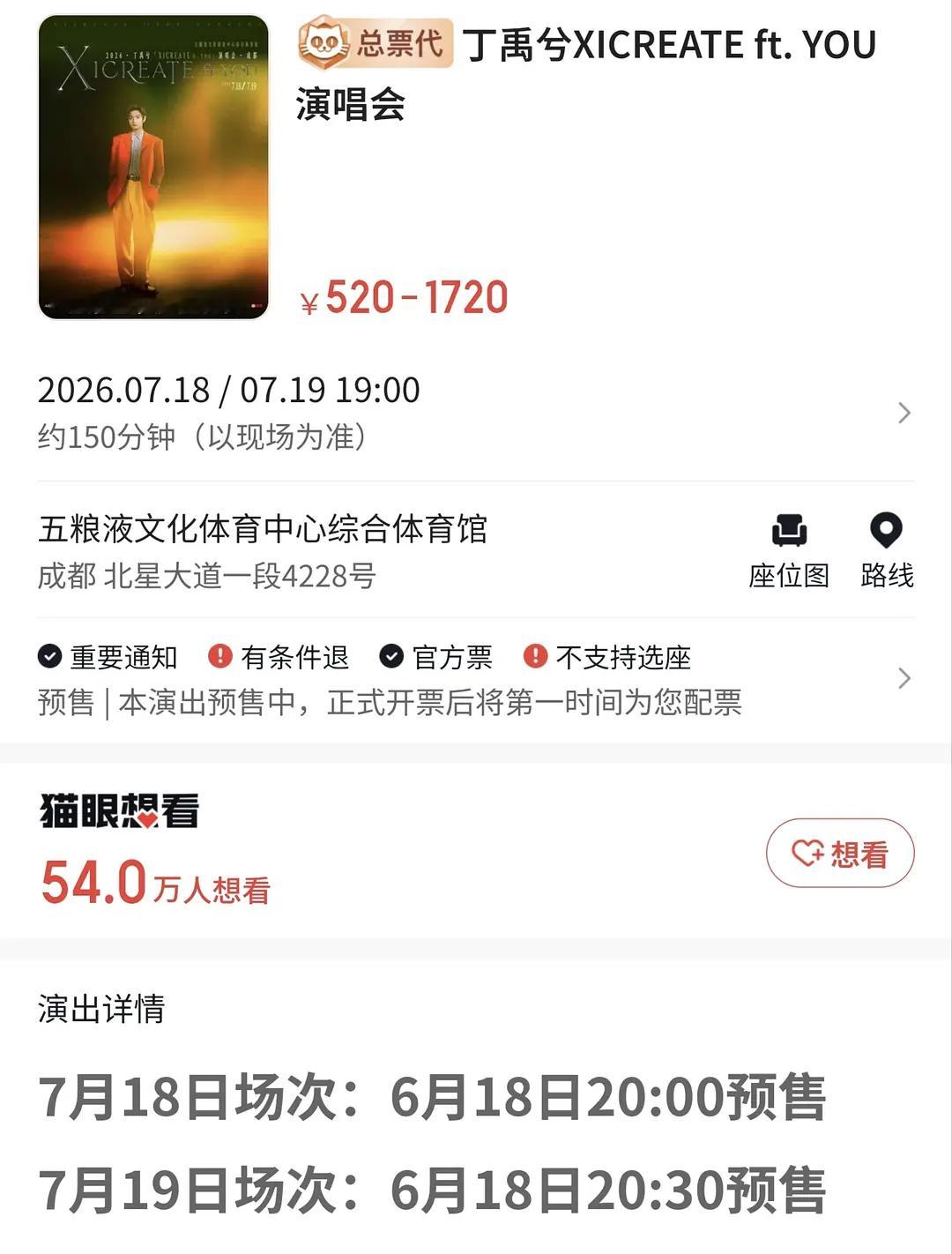丁禹兮 丁禹兮演唱会想看人数已经54万人啦 丁禹兮演唱会售罄
