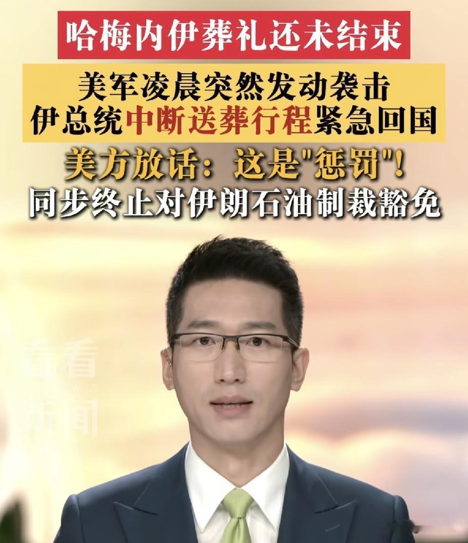  特朗普下令开打反吃瘪！
伊朗反手击落死神无人机，
85处美军设施被端。
 
美