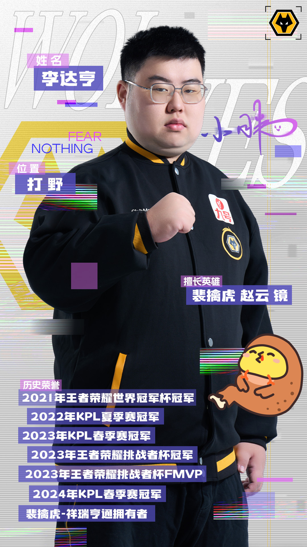 KPL狼队官宣小胖租借挂牌，五年并肩终到分别时刻了吗……狼队小胖挂牌2026KP