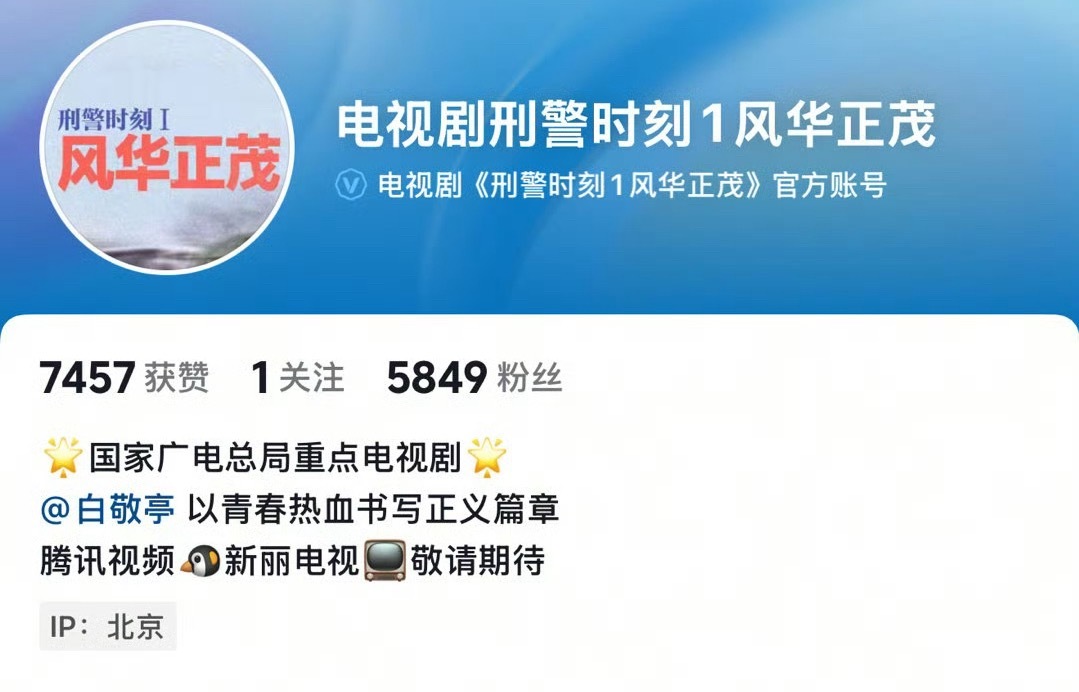 握趣，刑警时刻的抖官博简介白敬亭的大男主排面 ​​​