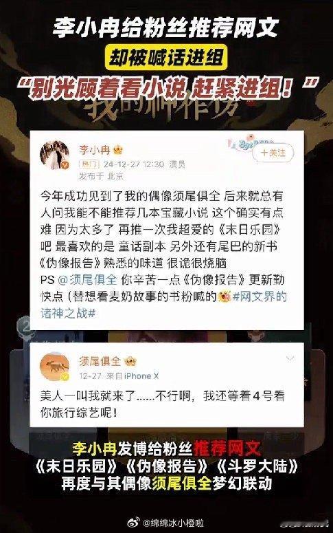 网友投票网文神作辰东刷屏式霸榜  李小冉给粉丝推荐网文被喊话进组 哈哈哈这也太有