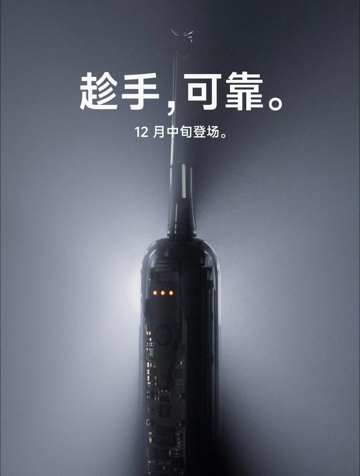 徕芬第二代扫振电动牙刷，12月见！关注+转发，聊聊你对徕芬新品牙刷的期待，提前给