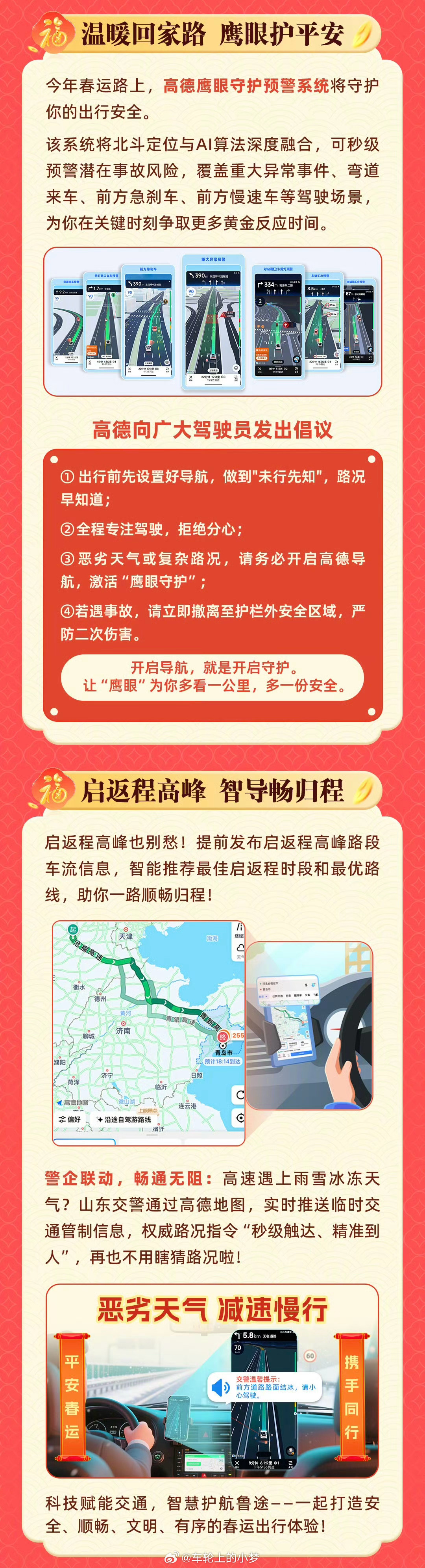 多部门提醒春运返乡打开鹰眼去年自己开车跑高速回家，最怕的就是前车突然急刹或者大车